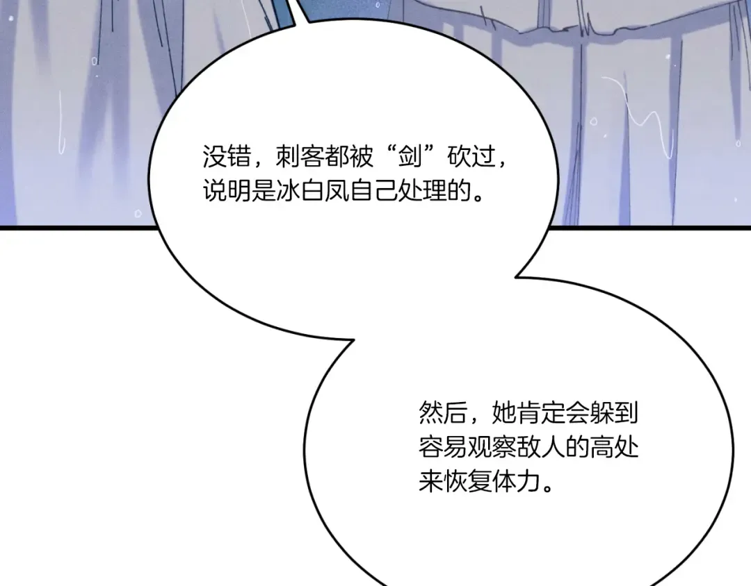 第166话 避雨 第122页