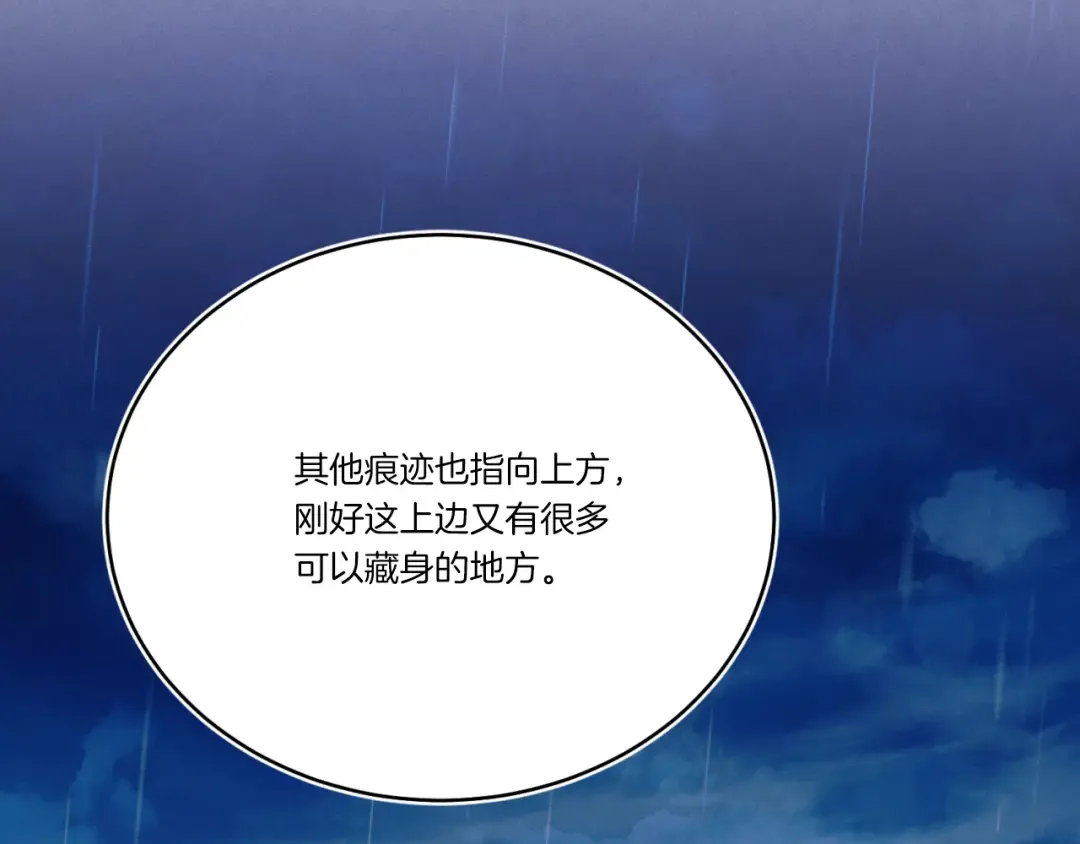 第166话 避雨 第124页