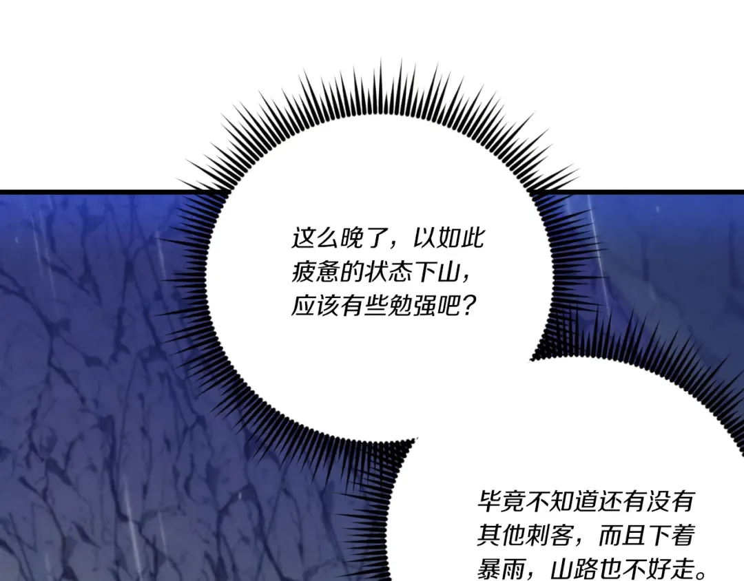 第166话 避雨 第137页
