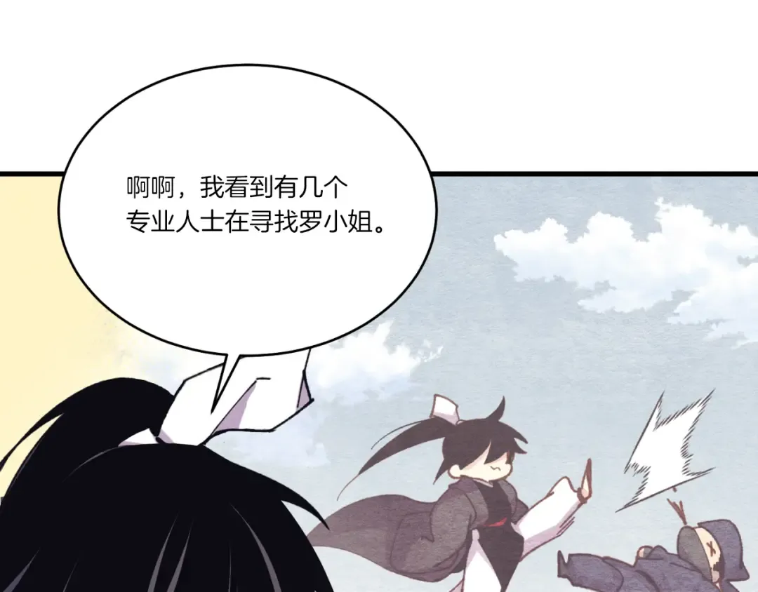 第166话 避雨 第167页