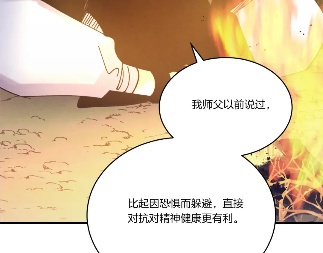 第166话 避雨 第172页