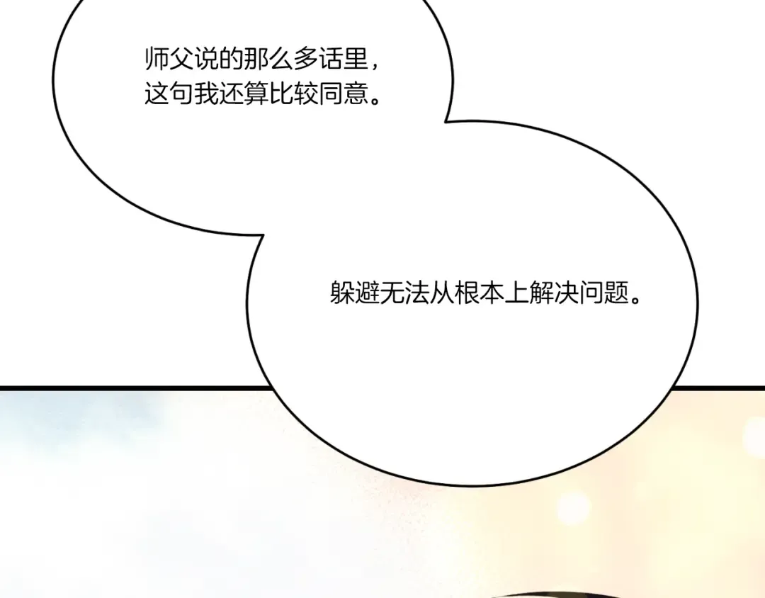 第166话 避雨 第174页