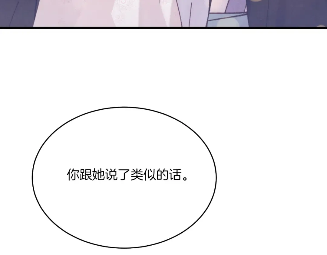 第166话 避雨 第181页