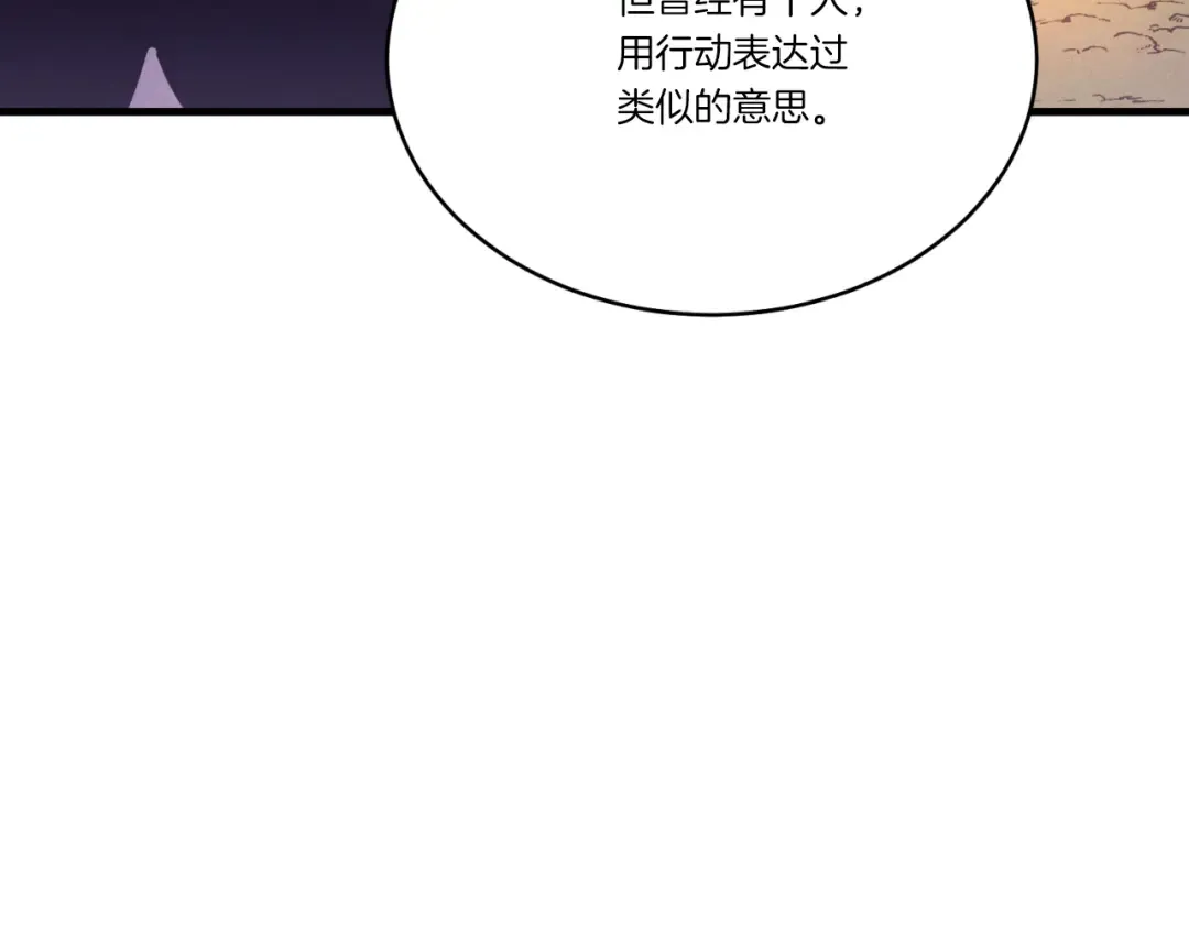 第166话 避雨 第187页