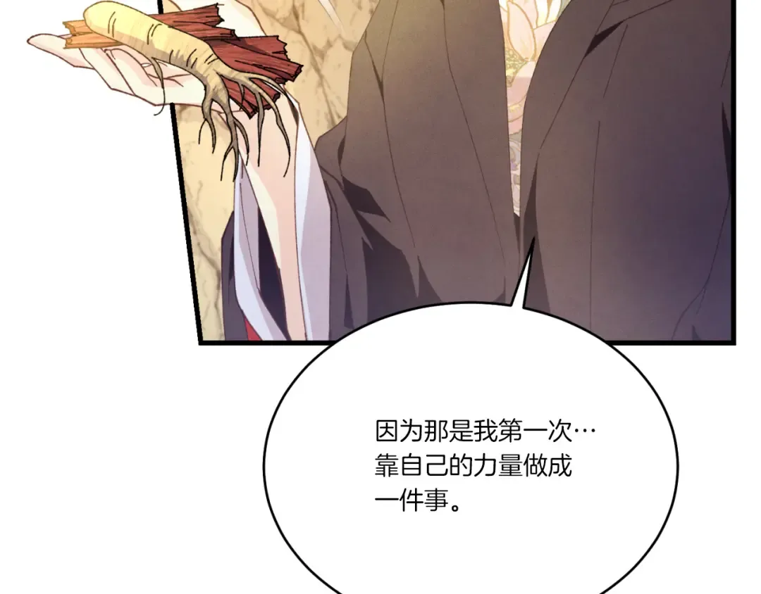 第166话 避雨 第196页