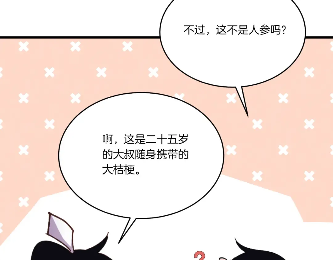第166话 避雨 第198页