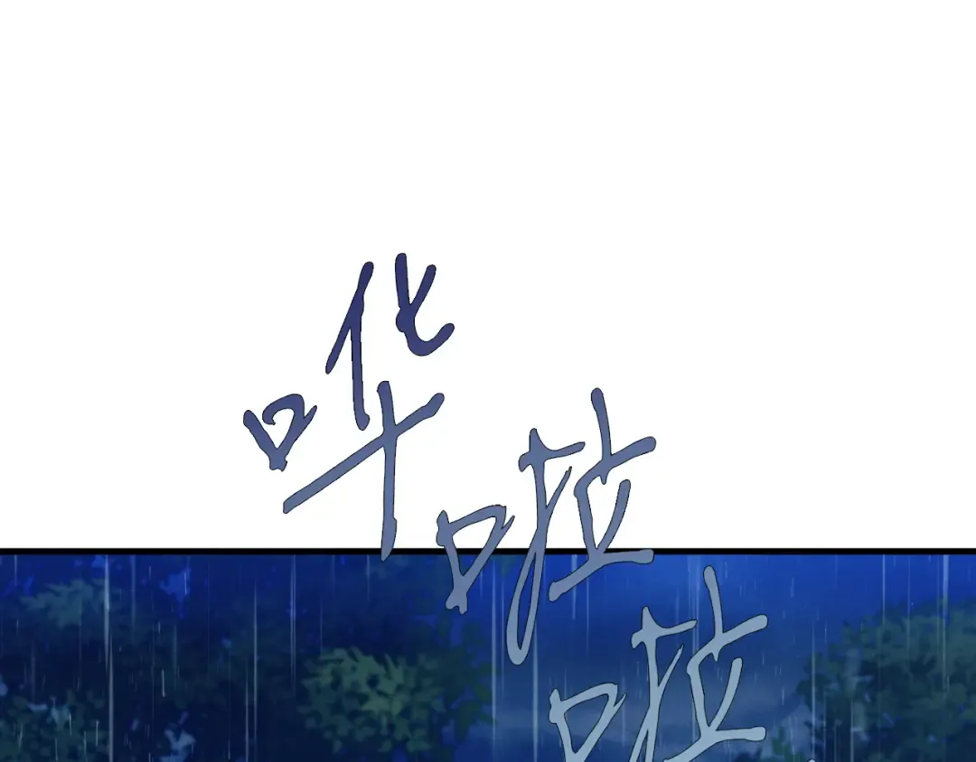 第166话 避雨 第201页