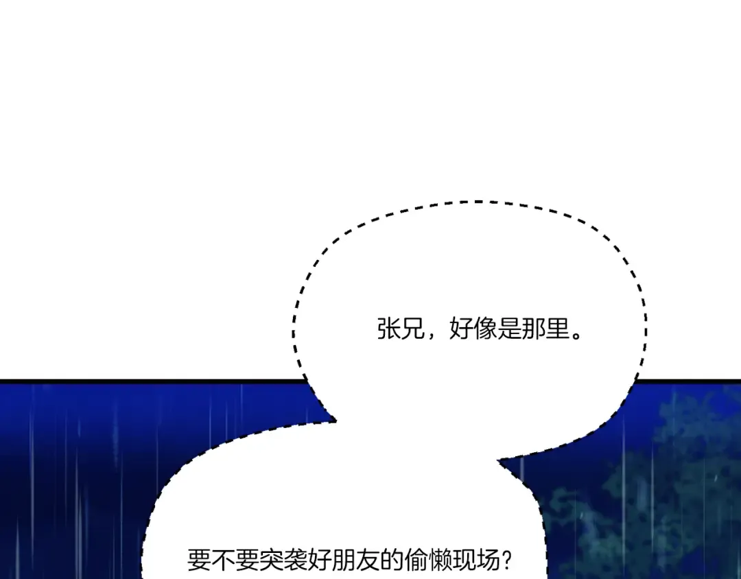 第166话 避雨 第204页
