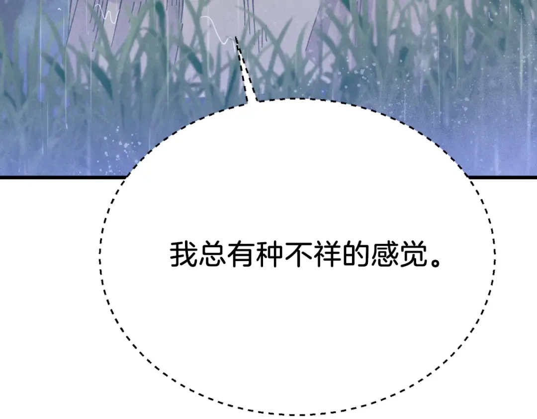 第166话 避雨 第207页