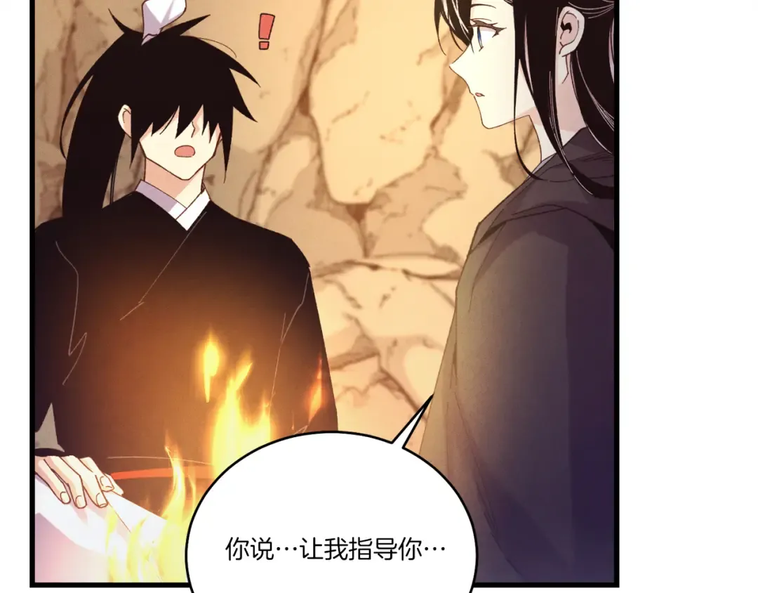 第167话 天地双煞 第74页