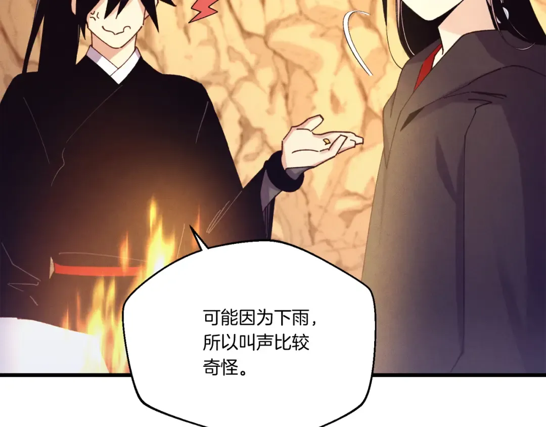 第167话 天地双煞 第109页