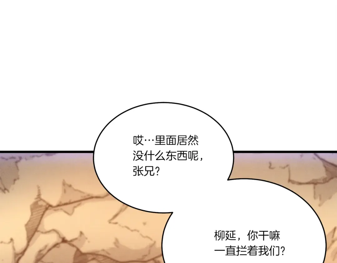第167话 天地双煞 第119页