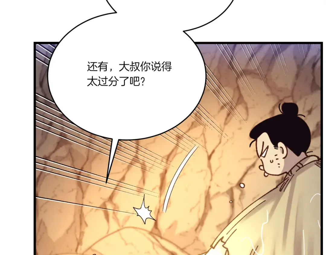 第167话 天地双煞 第123页