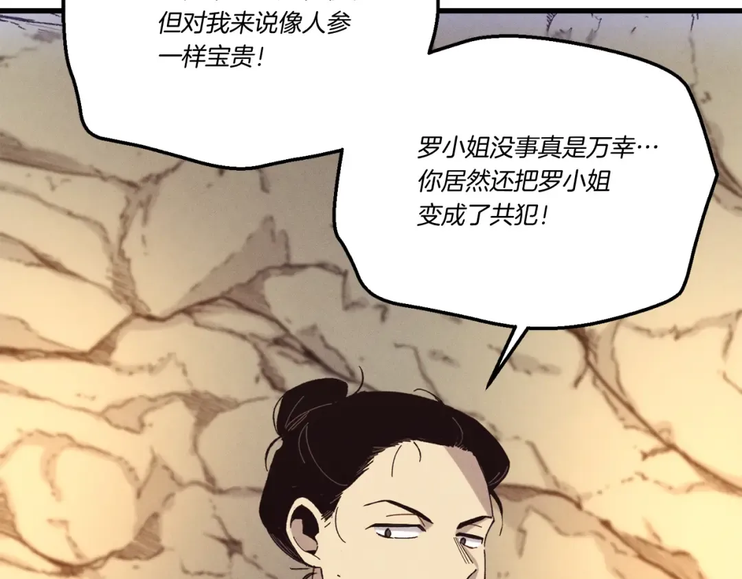 第167话 天地双煞 第129页