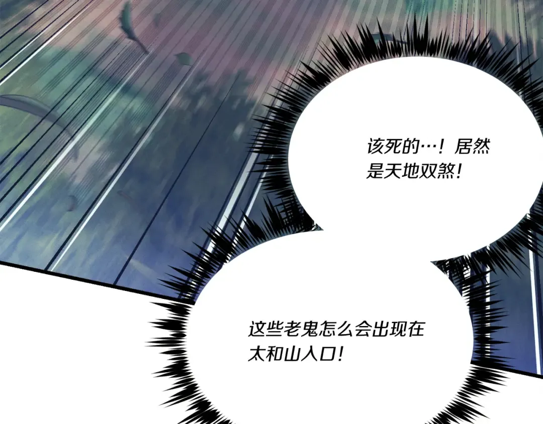 第167话 天地双煞 第171页