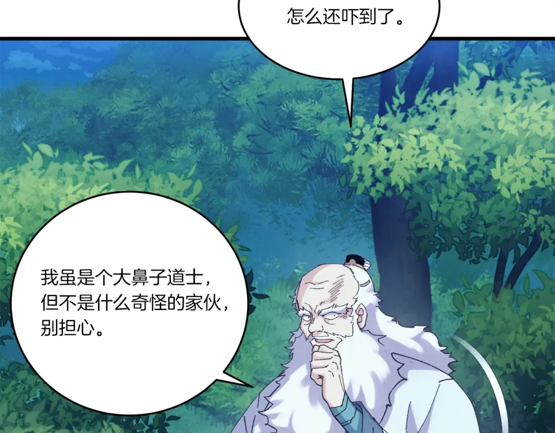 第168话 战栗 第101页