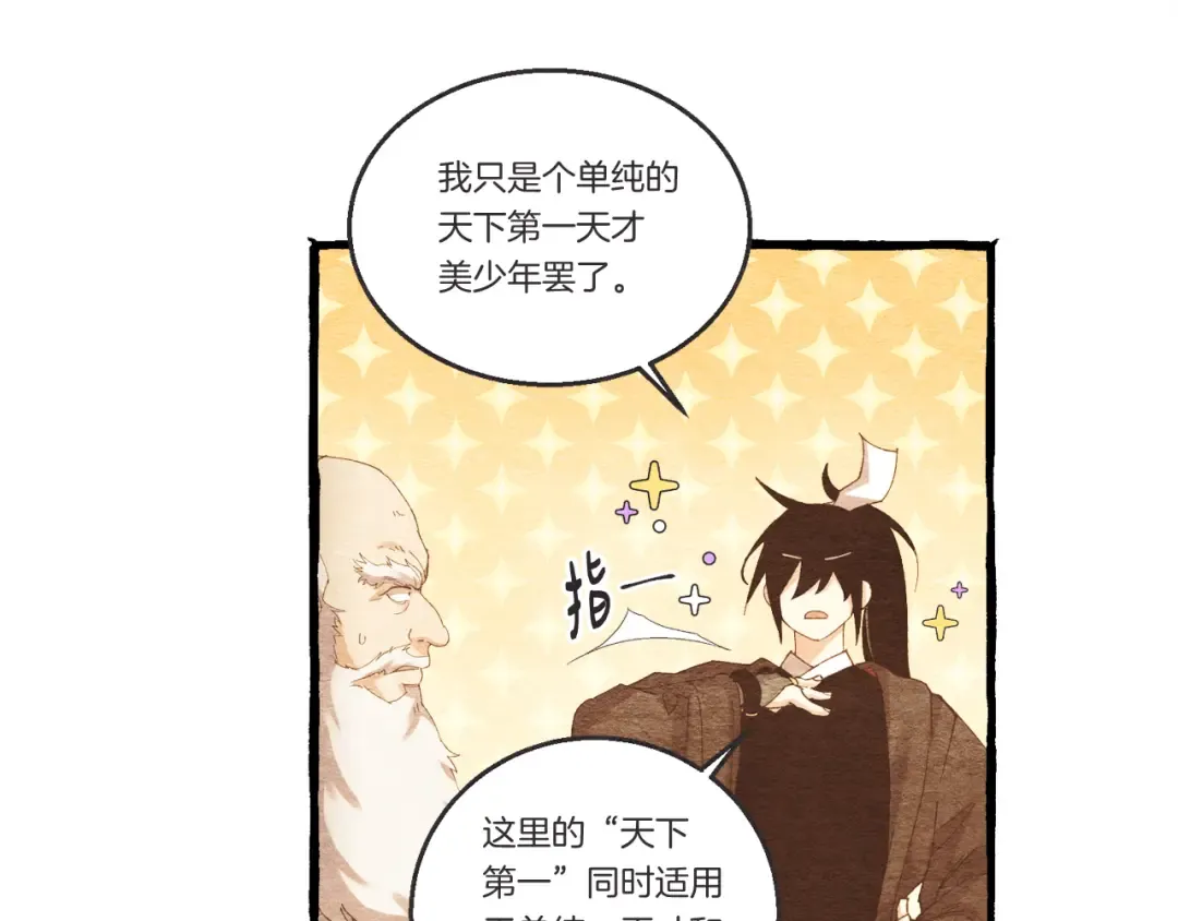 第168话 战栗 第115页