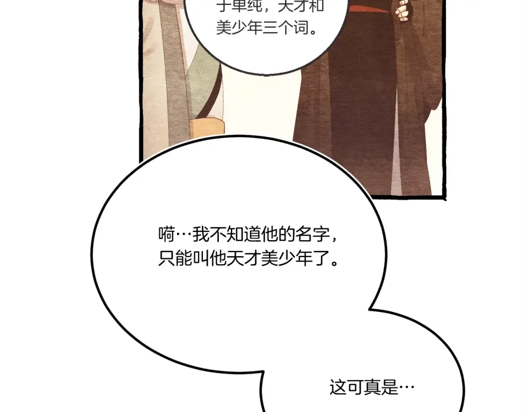 第168话 战栗 第116页