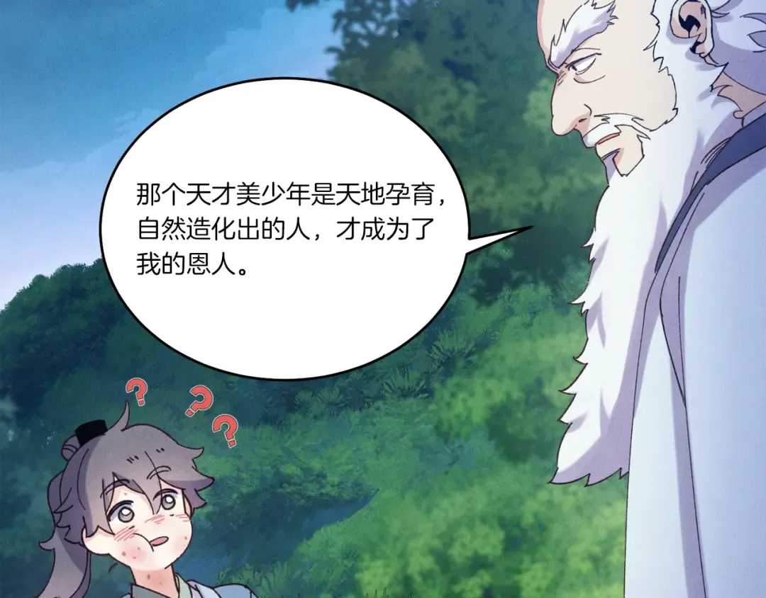 第168话 战栗 第122页