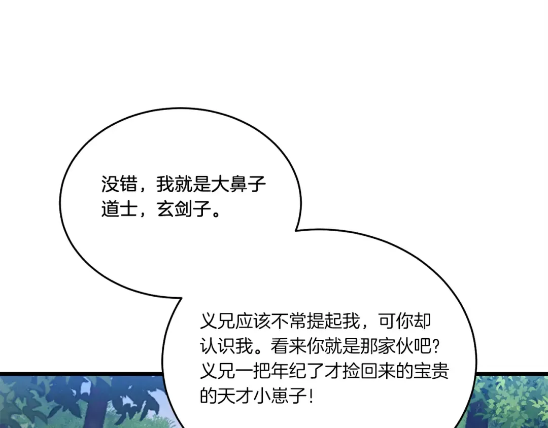第168话 战栗 第137页