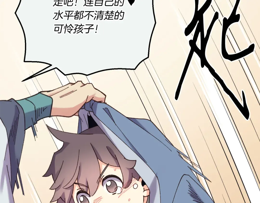 第168话 战栗 第151页