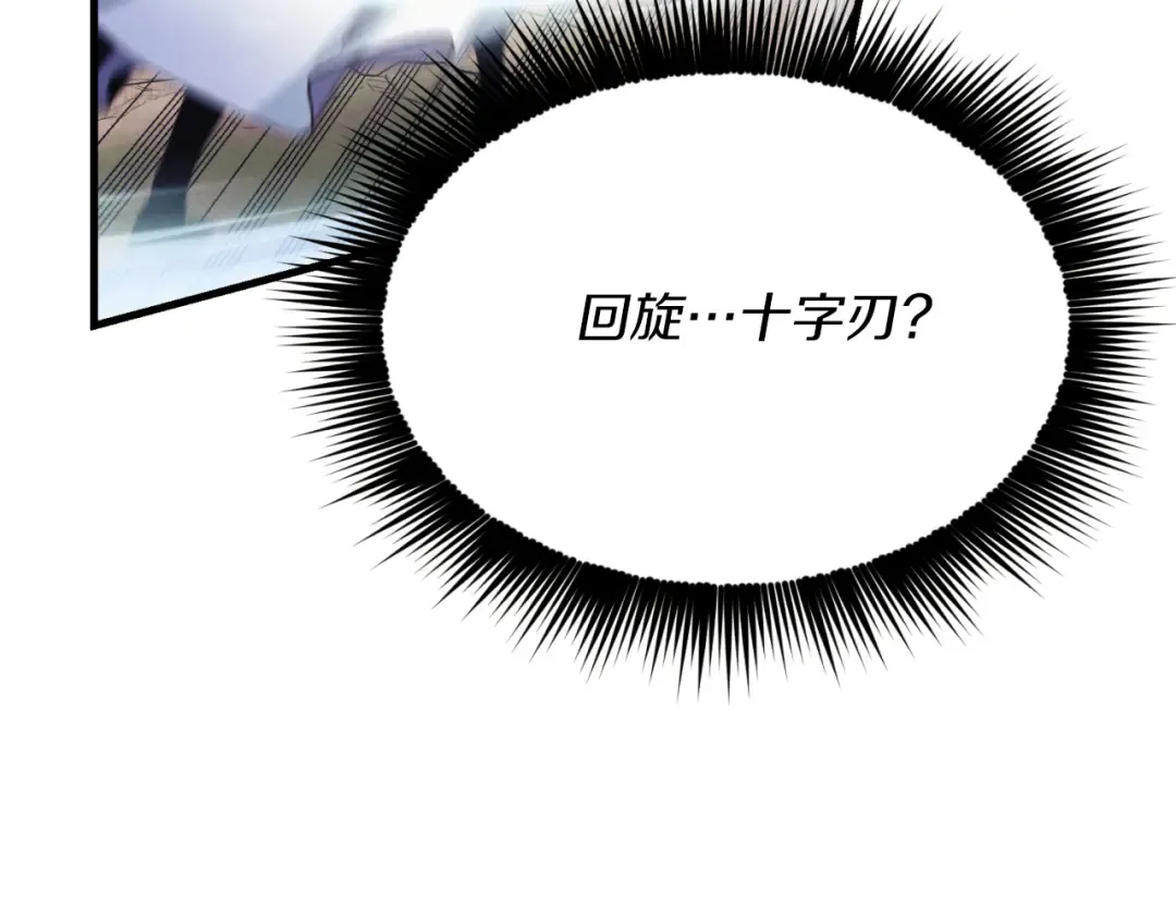 第170话 回旋十字刃 第53页