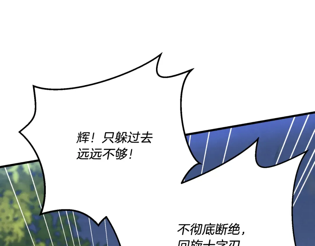 第170话 回旋十字刃 第61页