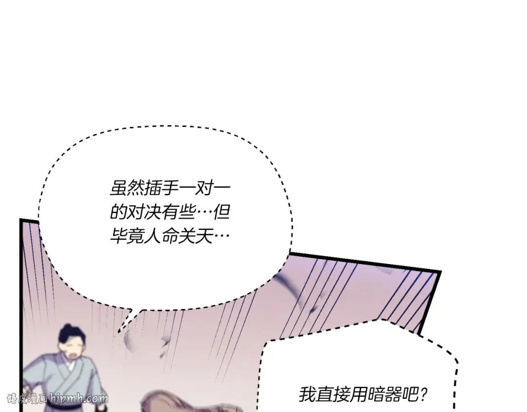 第170话 回旋十字刃 第72页