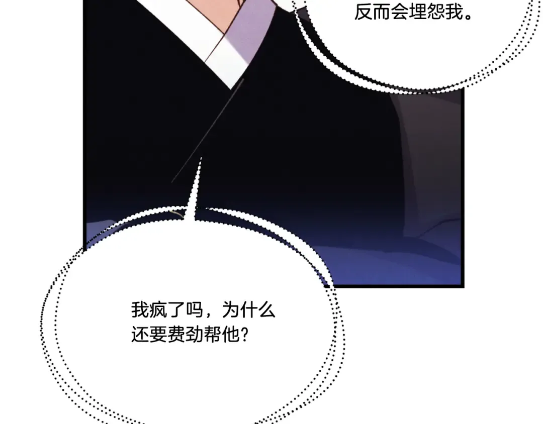 第170话 回旋十字刃 第91页
