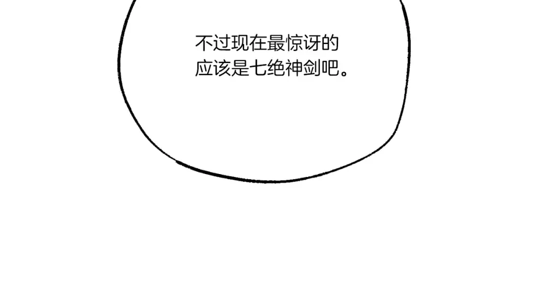 第171话 无差别攻击 第69页