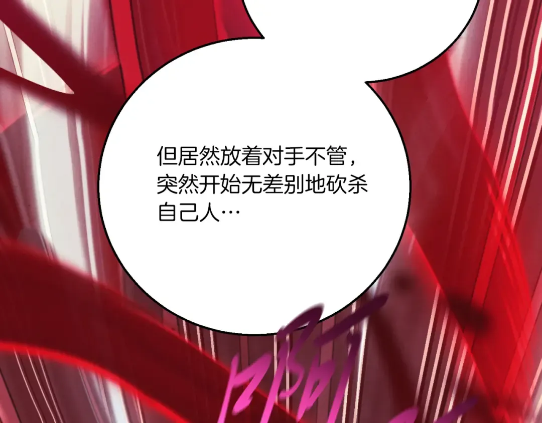 第171话 无差别攻击 第75页