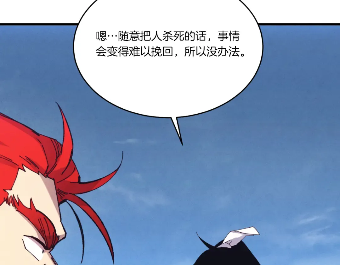 第171话 无差别攻击 第101页