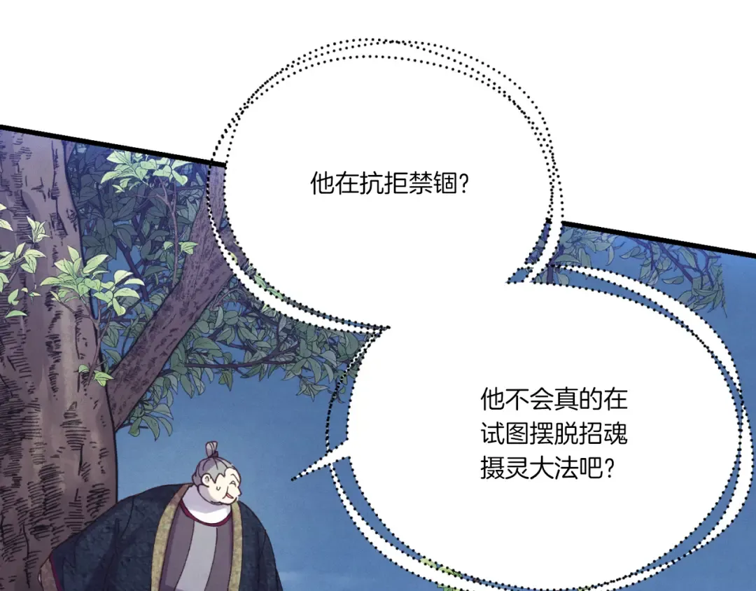 第171话 无差别攻击 第131页