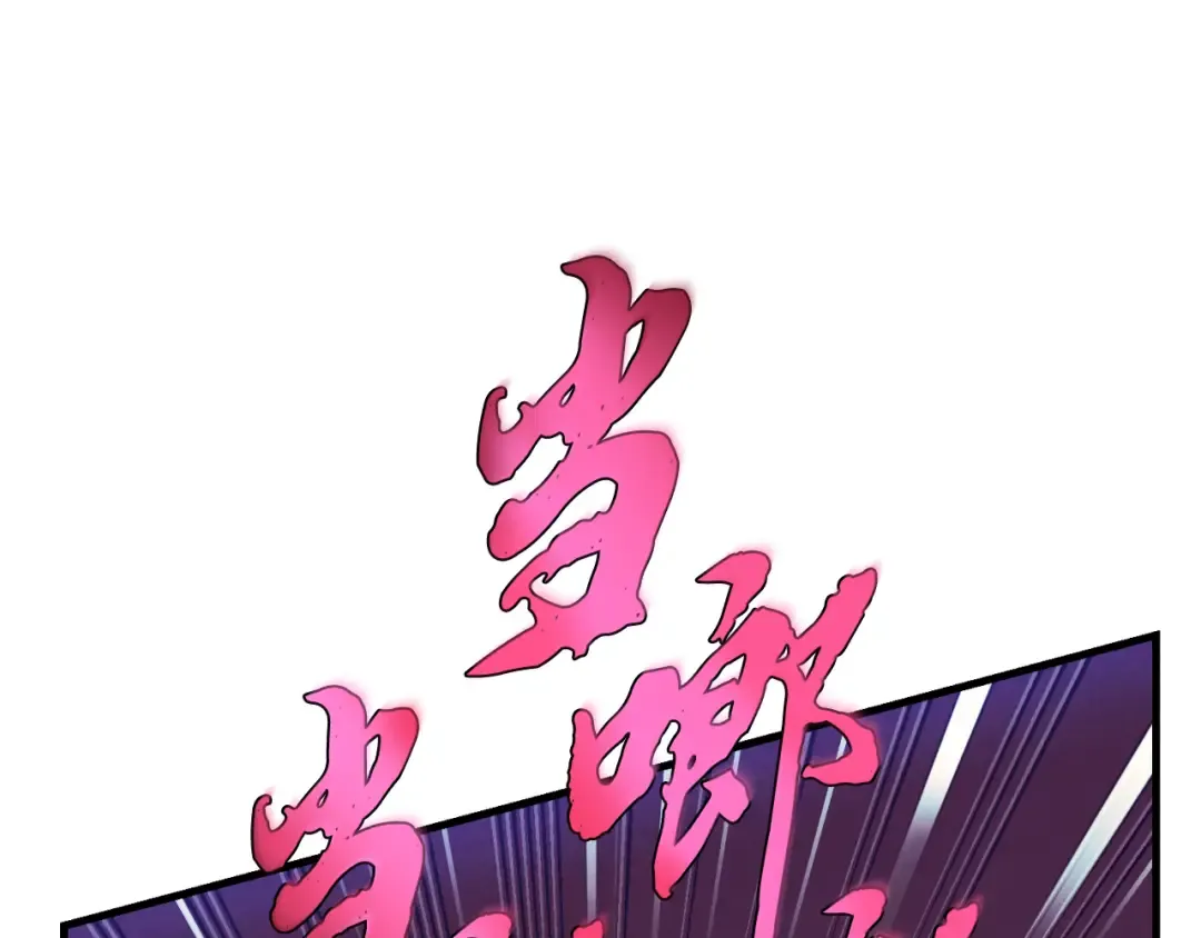 第171话 无差别攻击 第134页