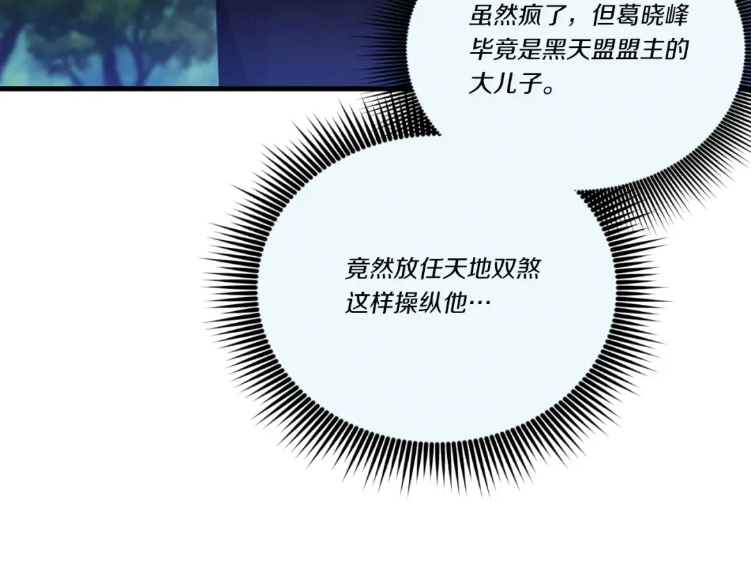第171话 无差别攻击 第177页