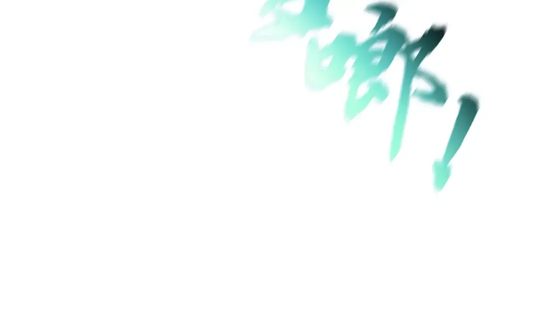 第171话 无差别攻击 第182页