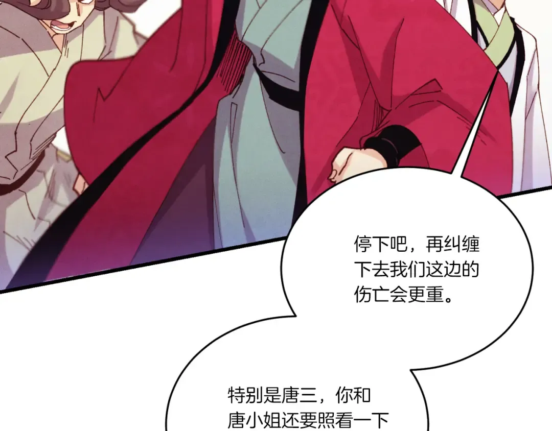 第171话 无差别攻击 第193页