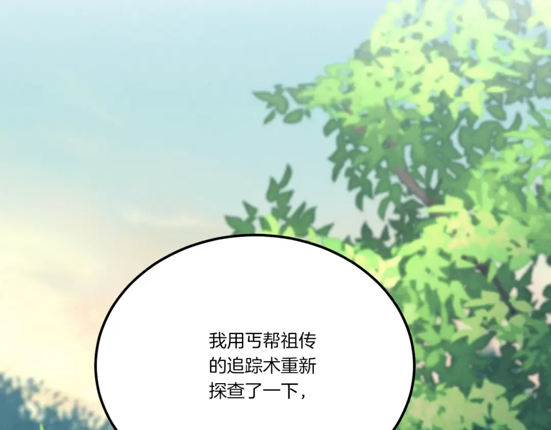 第172话 苏醒 第17页