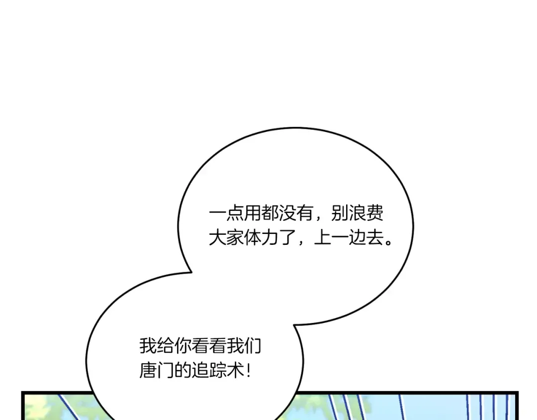第172话 苏醒 第25页