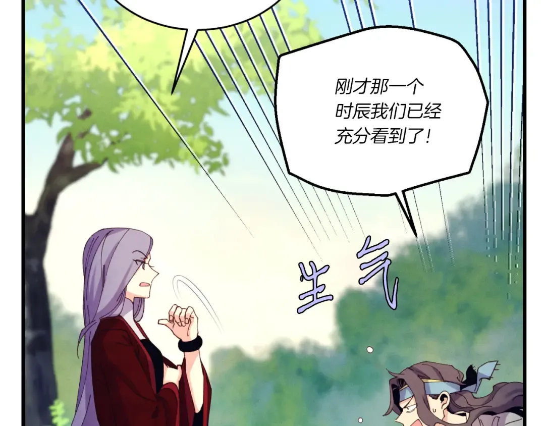 第172话 苏醒 第26页