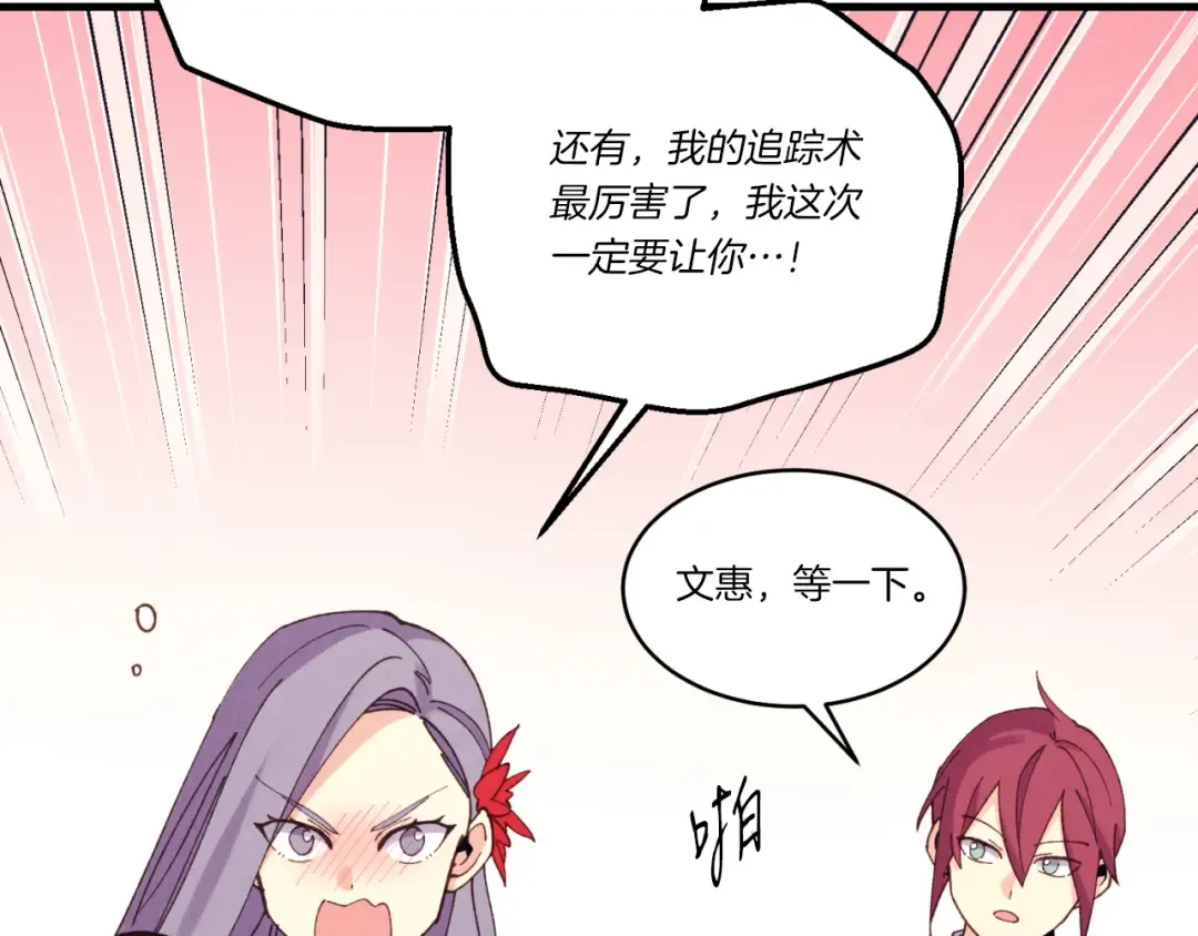第172话 苏醒 第29页