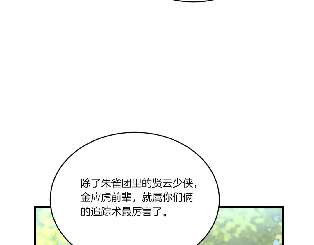 第172话 苏醒 第31页