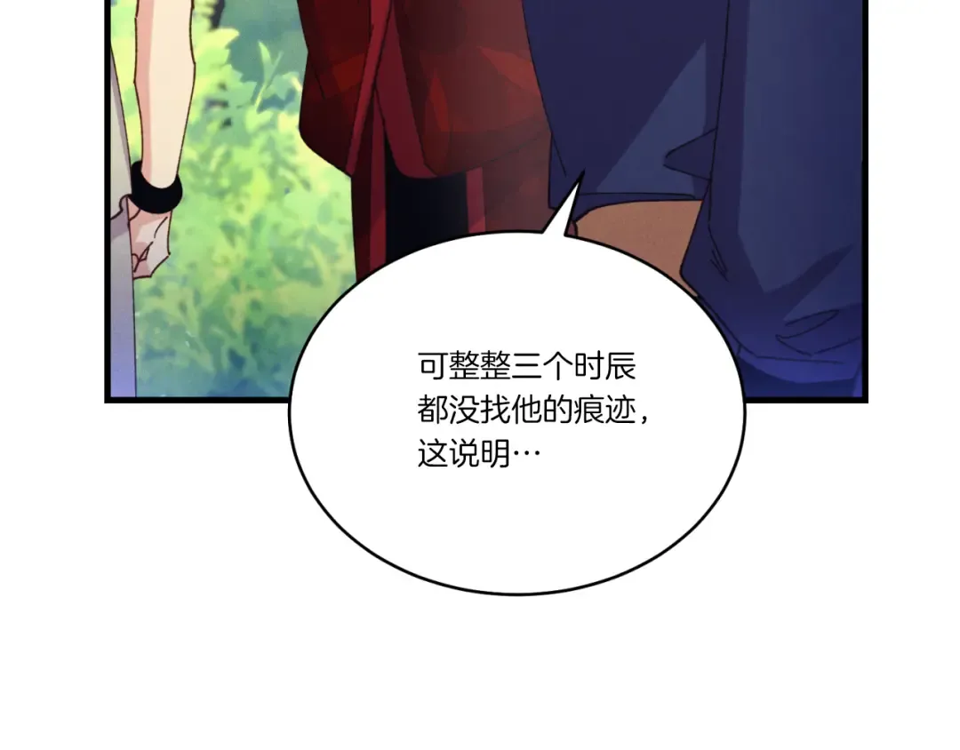 第172话 苏醒 第33页
