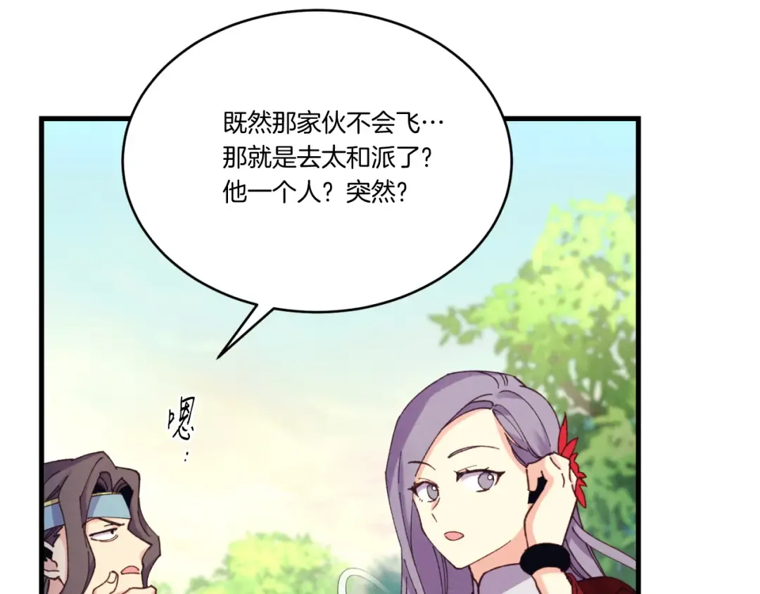 第172话 苏醒 第39页