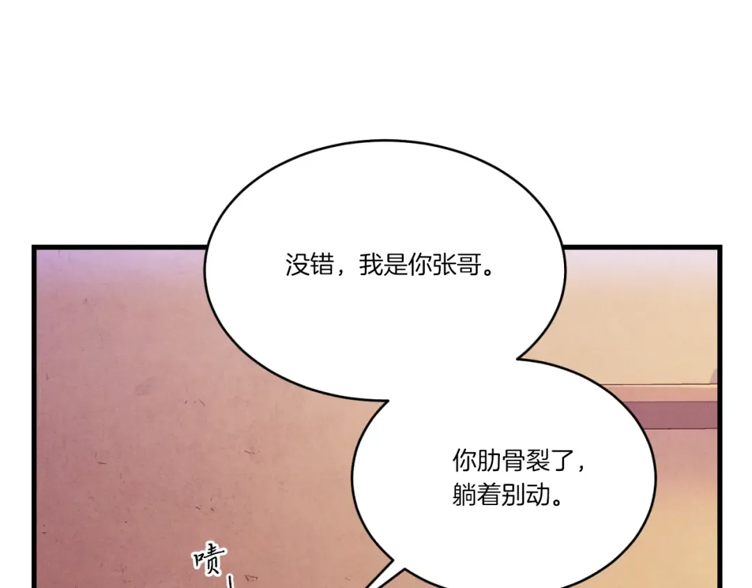 第172话 苏醒 第124页