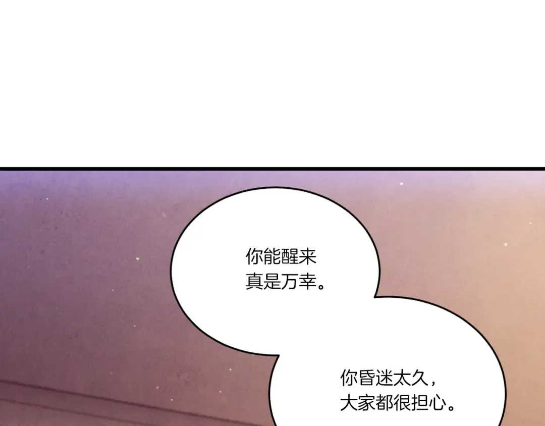 第172话 苏醒 第133页