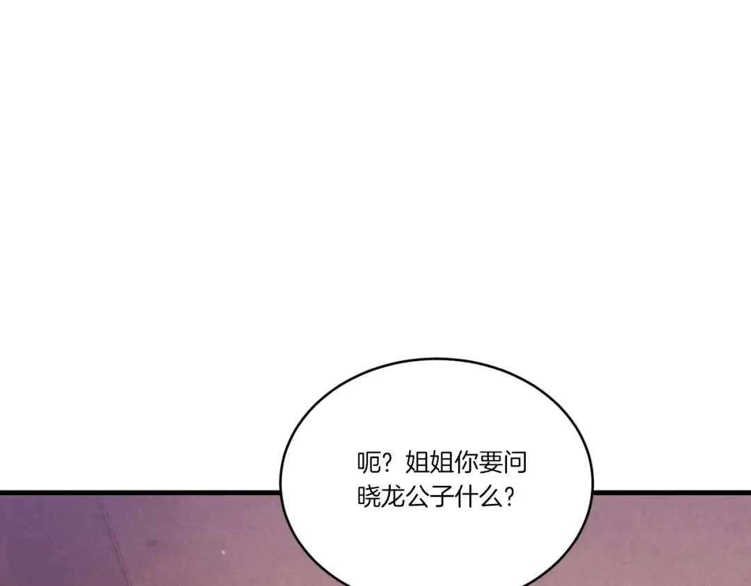 第172话 苏醒 第139页
