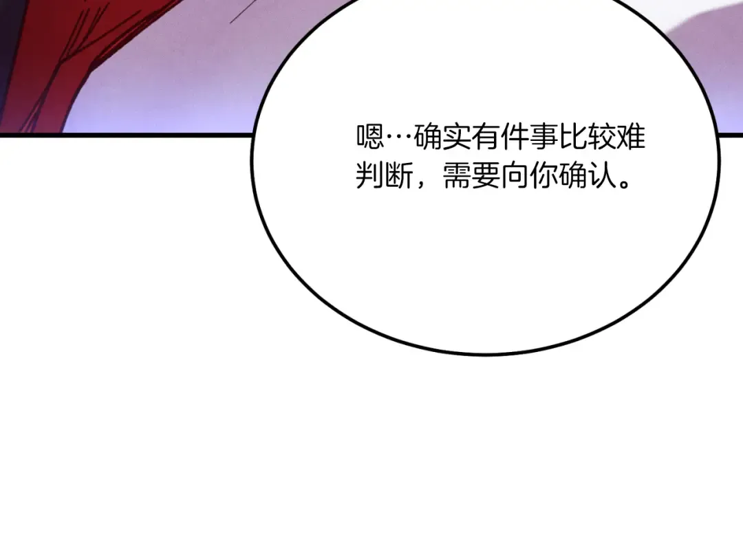 第172话 苏醒 第171页