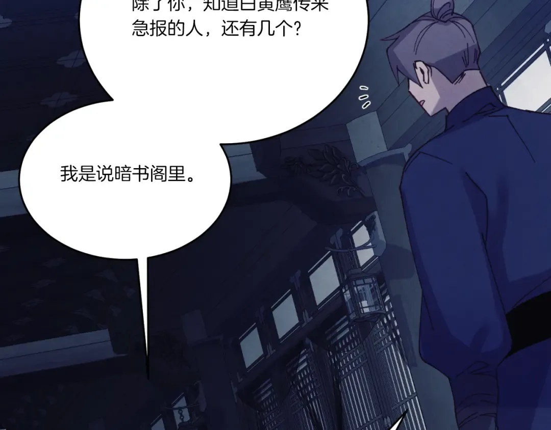 第172话 苏醒 第197页