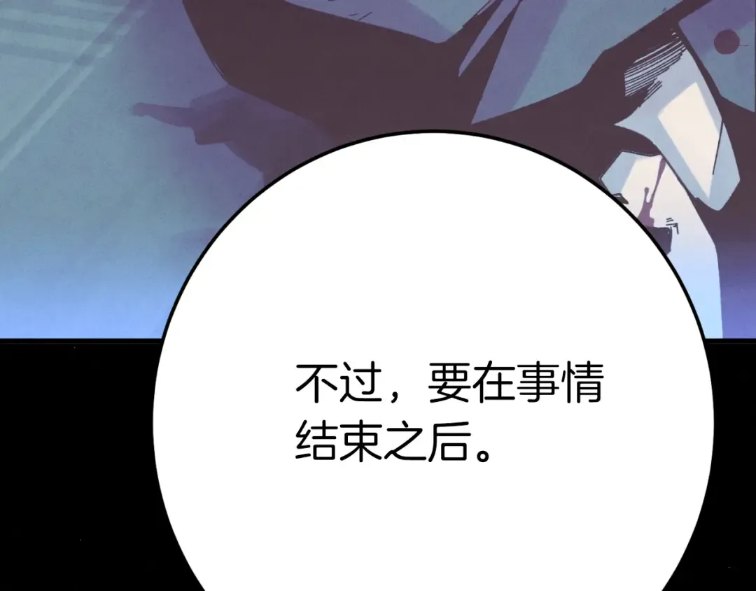 第172话 苏醒 第211页